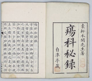 Yohka hiroku (Secret records of surgery).