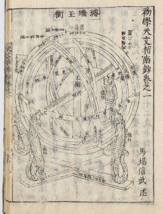 Item #003597 初學天文指南鈔. Shogaku tenmon shinanshō [Introduction to the Study of...